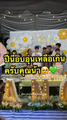 ปีนี้อบอุ่นเหลือเกินครับคุณน้า🥹💚  #ดาวตลกน้องเต๋า #เต๋าอโนทัยเอนกลาภ #ลิเกคณะศรรามน้ําเพชร #กระแสมาแรงตอนนี้ #เขาหล่อแต่เขาแปลก #ฝากเพจเจอกันเมื่อเราเจอกันด้วยครับ😅  
