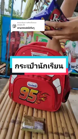 ตอบกลับ @aoyjai_42 เท่ไม่พอ ใส่ของได้เยอะด้วยนะคะ #เนอสเซอรี่ #เตรียมอนุบาล #กระเป๋านักเรียนลายการ์ตูน #เปิดเทอม #อนุบาล #กระเป๋านักเรียนอนุบาล #กระเป๋านักเรียน #fpy #tiktokshop #อย่าปิดการมองเห็น 