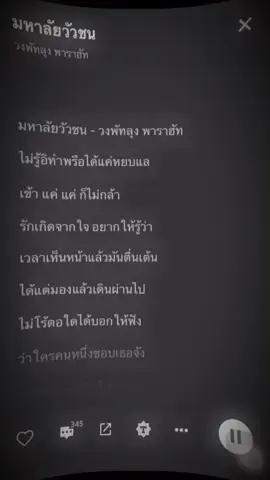 ทันเพลงนี้กันหม้าย🫰🏻#เธรดเพลง #เพลงลงสตอรี่ #เพลงเพราะ #ฟีดดดシ #อย่าปืดการมองเห็น 