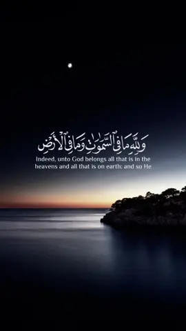 ولله ما في السموات وما في الأرض 🥹🤲 #اسلام_صبحي #CapCut #تلاوة_خاشعة #ارح_سمعك_بالقران #اجر_لي_ولكم #quran_alkarim #القران_الكريم_راحه_نفسية😍🕋 #quran #fyp 