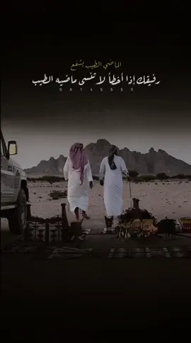 أنا رفيقي لو غلط ما اقدر اجزيه .. #شعروقصايد 