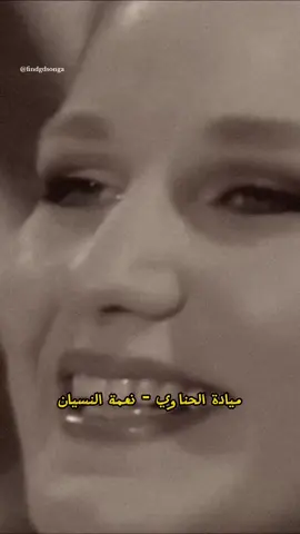 ميادة الحناوي - نعمة النسيان ..  
ֶָ  #كلاسيك #مصر #القاهرة #دبي #اغاني #ميادة_الحناوي #نجاة_الصغيره #جيل_الطيبين #ام_كلثوم #قديم #قديم #WelcomeWassouf #عبدالحليم_حافظ 