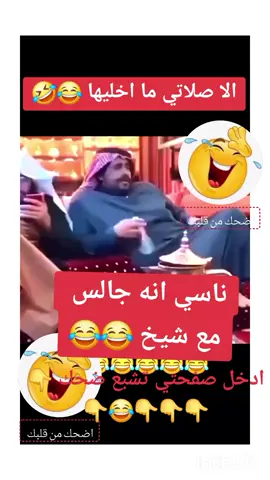 الا صلاتي ما اخليها #صلاتي #كوميديا_مضحكة #الشعب_الصيني_ماله_حل😂😂 #مقاطع_مضحكة #تعلم_على_التيك_توك 