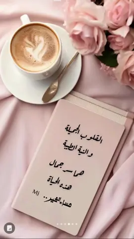 #آمنتُ أن النوايا الطيّبة مفتاح كل خير في الحياة، وباب كل سعادة وتوفيق، فكلما كانت أعماق الإنسان صافية سليمة؛ ابتسمَت لهُ الدروب، #اقتباسات_عبارات_خواطر #اكسبلور_explore #ميما 