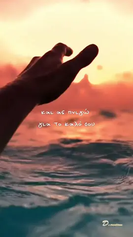 Ο Βυθός Σου - Μιχάλης Χατζηγιάννης #mixalisxatzigiannis #mihalishatzigiannis #hatzigiannis #xatzigiannis #greekmusic #greeksongs #greeklovesong #greeknostalgia #οβυθοςσου #ελληνικατραγουδια #στιχοι #στιχοισυναισθηματων #ερωτικατραγουδια #ειπε_καποτε #ειπεκαποτε #eipekapote #greeklyrics #αφιερωση #αφιερωμενο #γιασενα #foryou 