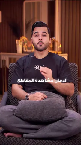 ادمان مشاهدة الريلزات طول اليوم هي احد فقدان الشغف 📲 #al_shaghaf #ريلزات #ريلز #مقطع #مقاطع #اكسبلور #اكسبلور_تيك_توك #فولو #تيك_توك #ترند_تيك_توك 