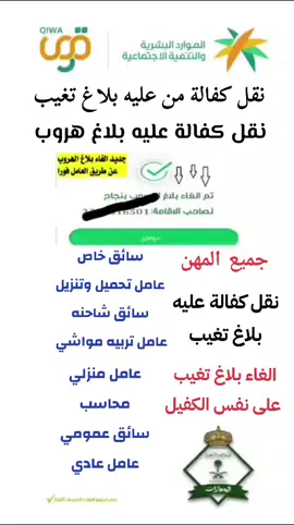 #السعوديه🇸🇦💚 #خدمات_الالكترونيه #الجوازات #مكتب_العمل #الغاء_بلاغات_التغيب #اكسبلورexplore❥🕊 #الرياض_الان_24 #مكتب #نقل_كفاله #🇸🇦🇸🇦🇸🇦🇸🇦🇸🇦 