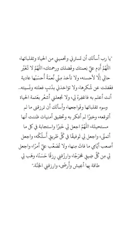 ﴿ أَنَا عِنْدَ ظَنِّ عَبْدِي بِي ﴾  ________________________________ ‏#fyp #foryou #fypシ #foryoupage #fy #fypシ゚viral #foryourpage #fypage #viral #dua #duaa #islam #islamic_video #islamic #athkar #explore #explorepage #اكسبلور #اكسبلورexplore #اكسبلورر #دعاء #كلام_جميل #تذكير #اذكار #اذكروا_الله #ادعيه #ادعية #كاب_كات #بدون_موسيقى #استغفرالله #استغفرالله_العظيم_واتوب_اليه #سبحان_الله_وبحمده_سبحان_الله_العظيم #الحمدلله_دائماً_وابداً #اللهم_صلي_على_نبينا_محمد #لا_اله_الا_الله #جبر_الخواطر #اكتب_شي_توجر_عليه  #عوض_الله_جميل❤️ 