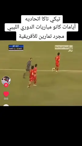 #الاتحاد #معقل_الرجال_نادي_الاتحاد #باب_بنغشير🇵🇪🇵🇪_طرابلس #تيحا_بويز_💪🇲🇨 #باب_بنغشير🏆🏆☝ #تيحا_بويز_💪🇲🇨 #معقل_الرجال_نادي_الاتحاد #الاتحاد @Yøussìf Ķaŕa @المصمم❤️عبدو🤍التحتوح❤️1944🤍 