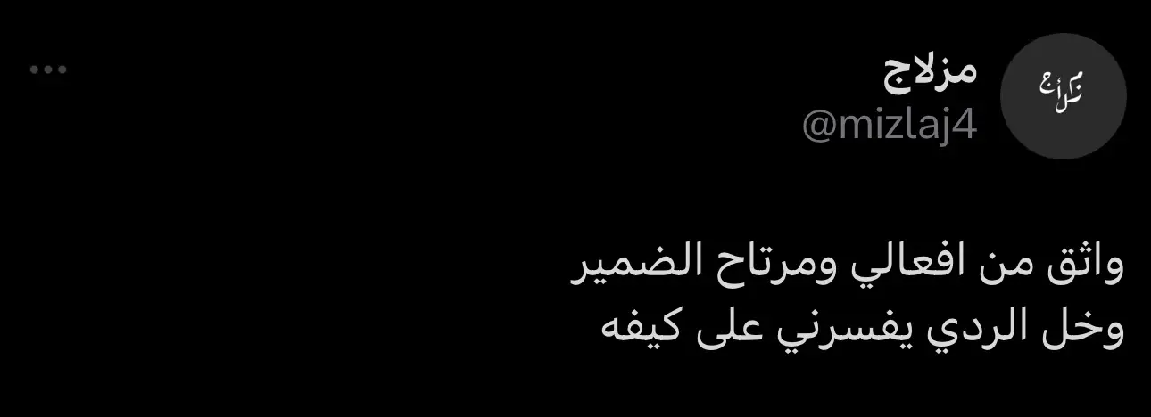 #مزلاج #اكسبلور #fyp #explore #اقتباسات #قصايد #نرجسيه 