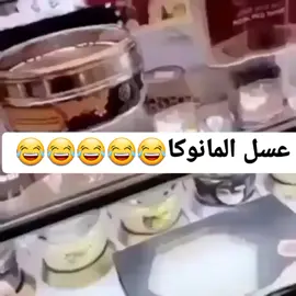 عسل المانوكا 😂😂😂😂  #عسل_طبيعي #منتجات #fyp #fffffffffffyyyyyyyyyyypppppppppppp #تريند #تيك_توك #اكسبلورexplore 