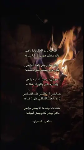 #متعب_المسفري #اكسبلور #شعر #قصيد #ترند #تصاميم #اكسبلورexplore 