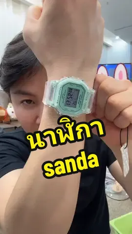 นาฬิกาข้อมือ SANDA#พี่วิน #นาฬิกาSANDA #นาฬิกากันน้ํา #วันเกิดจะช้อปแห่งชาติ #winwilliam 
