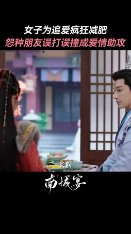 #南城宴 被偏爱的条件从来不是瘦和漂亮 #王佑硕 #赵昭仪