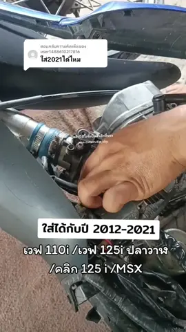 ตอบกลับ @user1488610217816 ตอบกลับนะคะใส่ได้ค่ะ map sensor ใส่ได้กับรถตระกูล honda ปี 2012 ถึงปี 2021 เลยค่ะ #eingfa 