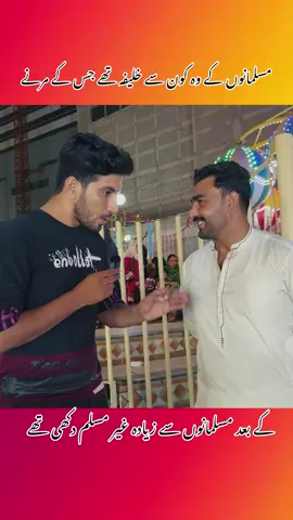 مسلمانوں کے وہ کون سے خلیفہ تھے جس کے مرنے کے بعد مسلمانوں سے زیادہ غیر مسلم دکھی تھے#sanaullahmasood #aapkidunya 