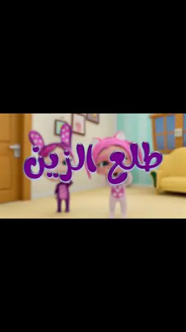 #طلع_الزين #طلع_الزين_من_الحمام💫 #طلع_الزين_من_الحمام💫💙😚 #اناشيد #اطفال_التيك_توك_برائة_طفولة❤😄🤗 #اطفال_التيك_توك_برائة_طفولة💖💖ماشاء #مالي_خلق_احط_هاشتاقات #شعب_الصيني_ماله_حل #طيق_طاق_طبس_تخطاك_ياا_حاج😂😂🔥💪 #طاقيه_طاقيها😁❤️💍 #ببرونه🍼_البيبي_بيبكي_وزعلان #ببرونه #ببرونه🍼 #👶 #🧒 #اناشيد_رآئعة #خذلك_بريك #خذ 