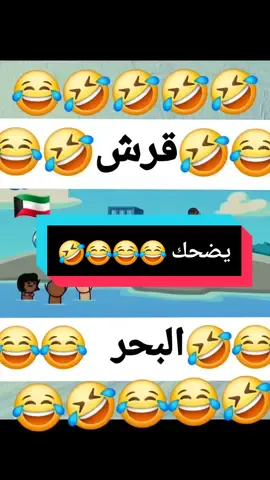 #عميق #قرش_البحر #إضحك_من_قلبك #ضحك_بلا_حدود #حركة_إكسبلور #كوميدي #lol #memes😂 #video #fypシ #اكسبلور_explore #الشعب_الصيني_ماله_حل😂😂 #الوطن_العربي 