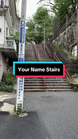 This video was inspired by @Otaku in Tokyo🎌 ‘s post and we’re grateful to saw her video, we were able to visit this location from the movie Your Name (Kimi No Nawa) #japan #japantravel #yourname #yournamestairs #kiminonawa #tokyo @KC 