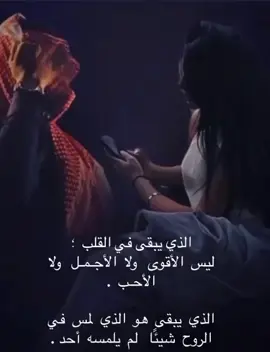 الذي يبقى بالقلب #كسبلور 