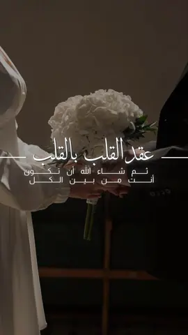 تصميم جاهز لبشارة عقد قران،حلالكم🤍✨ #عقد_قران #اكسبلورexplore #بشارة_الكترونية #عقد_قراني #بشارة_عقد_قران #اكسبلورر #ترند #تصميمي 