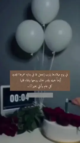 #يوم_ميلادها#🌹❤  