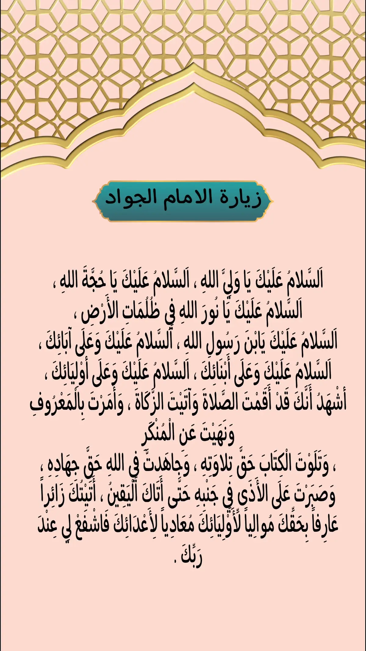 السَّلامُ عَلَيكَ يا اَبا جَعفَر مُحَمَّدَ بنَ عَلِيٍّ البَرَّ التَّقِيَّ الاِمامَ الوَفِيَّ.🖤 #CapCut #كربلاء_المقدسة #fyp #الكاظميه_المقدسه #الجوادين_الكاظمين_الغيظ #الامام_الجواد_عليه_السلام #explore #foryou 
