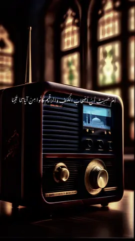 تلاوة آيات من سورة الكهف للقارئ كامل يوسف البهتيمي. #سورة_الكهف #جمعه_مباركه #الكهف_الجمعة #يوم_الجمعه #الكهف_نور_مابين_الجمعتين #quran_alkarim #tubephilia 