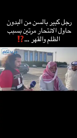 #البدون_في_الكويت_عديمي_الجنسية #بيوت_الصفيح_في_تيماء_الصليبية #توثيق_الانتهاكات_ضد_البدون 