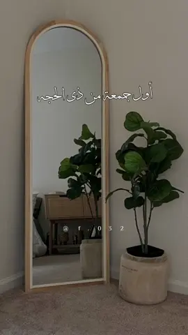 أول جمعة من ذى الحجه #يوم_الجمعه #إن_الله_وملائكته_يصلون_على_النبي #اللهم_صلي_على_نبينا_محمد #foryoupage #foryou #fyp #viral #fypシ 