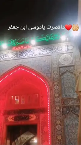 #❤️❤️ مشكور يامولاي ياموسى ابن جعفر ❤مديت ايدي ودكيت بابك #❤️❤️ 