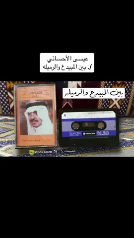 #عيسى_الاحسائي 