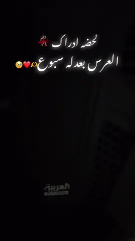 عدنه عرس #فرحنه_واليحبنه_يفرح_ويانه #عرس_ابن_خالي #ترند_تيك_توك #bora #trending #greenscreen #اكسبلورexplore #تكريت_صلاح_الدين #s #سود #tiktok #trending #foryoupage #اكثر 