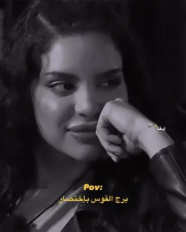 برج الفوس بإختصار 😔😂 @Qesma w Naseeb - قسمة و نصيب @Farah🌸razem @Rita Harb #قسمة_ونصيب #فرح #ريتا #برج #قوس #القوس #برج_القوس 
