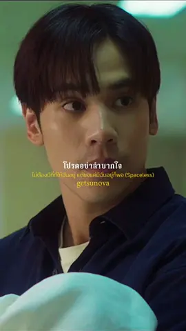 แค่รับรู้ว่ามีฉันอยู่บนโลกนี้ก็พอ