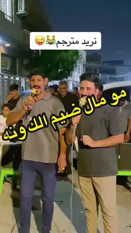 نريم مترجم الحيدر دعدوعه😹😜#حيدر_دعدوعه #الفنان_علي_المياحي #🎤 #موسيقى #حجازي #غناء #اغاني #مقام #حفلات #معزوفه #موال #الم #المنشد_علي_المياحي #تفاعل #الشعب_الصيني_ماله_حل😂😂 #CapCut #comedia #cat #capcut #