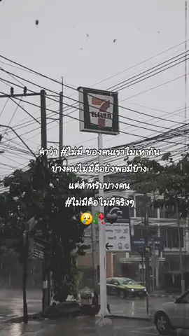 #100บาทของแต่ละคนไม่เท่ากัน #เพราะต้นทุนชีวิตของคนเรามีไม่เท่ากัน #ไม่มีคนดูก็จะลง #สตอรี่_ความรู้สึก😔🖤🥀 #waithingforyou 