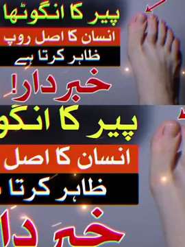 Pao Ka Angutha Foot پاؤں کا انگوٹھا अंगूठा Big toe TOE ilm e Jafar astrology Mehrban Ali Mehrban  #mehrbanali #grow #my #account #tiktok #viral #viralvideo #viraltiktok #trending #standwithkashmir #foryou #foryoupage 