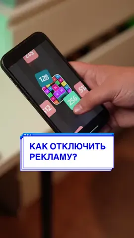 Как убрать рекламу в смартфоне? Вас тоже бесит в играх и фильмах когда вас отвлекает эта гадость? Я нашел решение! #техноблог #техноток #iphone #android #какотключитьрекламу 