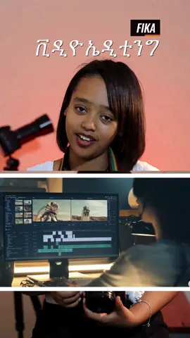Hello this is Feven Getachew I learned photography at fika academy and currently i am taking Video editing course. If you want to join fika Traning please use telegram link on bio.#ethiopian_tik_tok🇪🇹🇪🇹🇪🇹🇪🇹 #filmmaking #photography #fikafilmschool #ethiopiafilmschool #yekalgetse #editing #ethiopiacinema #ethiopiafilm #video #onthisday #ethiopianfikmacademy #kalkidanaraya #tsinukalfilms 