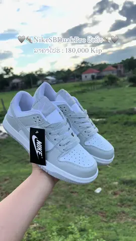 NikeSBDuakProແພນດ້າສີເທົາ180,000Kip/ຄູ່#ฟีดดดシ #pyfツ #tiktok #fyp #foryou #CapCut #เปีดการมองเห็น #jordan#nike 