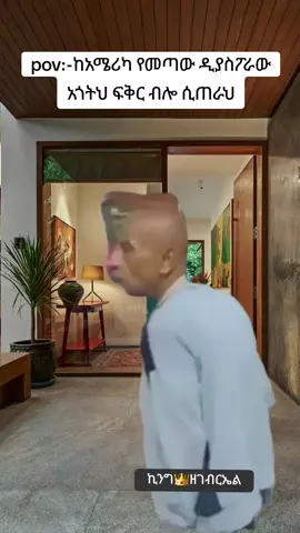 ጎድ ተሰርቼ ነበር😂😂😂#ኪንግ_ዘገብርኤል #ethiopian_tik_tok🇪🇹🇪🇹🇪🇹🇪🇹 #habeshatiktok #habesha #foryoupage #foryou #habeshagirl #ethiopiangirl 
