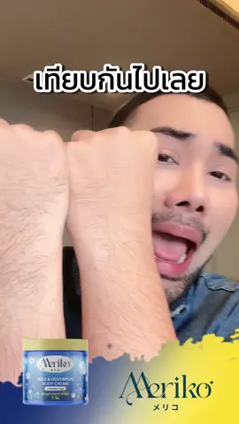 เอาให้ไวเลย ก่อนหมดตะกร้าอีก #เมริโกะ เค้าปังจริง อยากให้ทุกคนอ่านรีวิวจากผู้ใช้จริง ที่ทำได้ขนาดนี้เพราะ #โคจิก สารสกัดจากเห็ดรา ญี่ปุ่นดังมาก #meriko #ครีมกระปุกฟ้า #ตุ๊ดย่อยข่าว #เรื่องฮารายวันกับตุ๊ดย่อยข่าว 