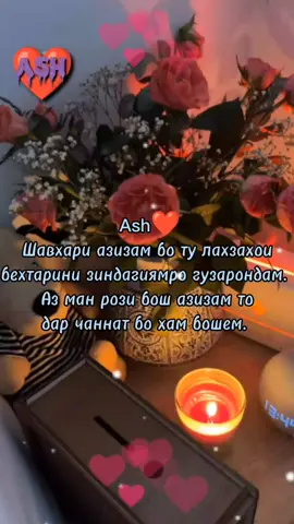 Табрикоти Занакчонт🫂Ash🫂#дуеты 