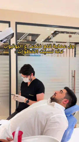 دكتور #اسنان متخرج اون لاين 😂🦷 #طبيب_اسنان 