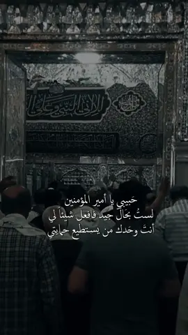 ما اعوفك 💔😔#CapCut #باسم_الكربلائي_عشق #علي_بن_ابي_طالب #متابعه_ولايك_واكسبلور_فضلا_ليس_امر 