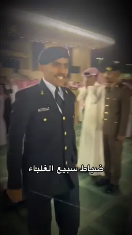 #CapCut ضباط سبيع بن عامر ⭐️🔥#كلية_الملك_فهد_الامنية #تخرج_كلية_الملك_فهد_الامنية #ضابط #ضباط #سبيع #ملازم #ملازم_اول🌟🌟 #2024 #تخرج #السعودية #explore #funny #funnyvideos #foryoupage #fybシ #fyb 