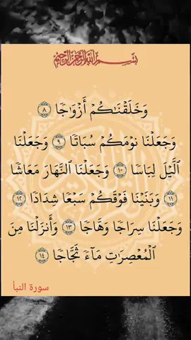 #القرآن_الكريم_راحة_نفسية🎧❤  #اللهم_صل_وسلم_على_نبينا_محمد  #اكتب_شي_توجر_عليه  #القران_الكريم_راحه_نفسية😍🕋 