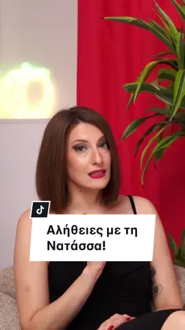 Σήμερα η Νατάσα κάνει μια ΣΥΓΚΛΟΝΙΣΤΙΚΗ αποκάλυψη. Μην την χάσεις! 😅 #fyp #foryou #DidYouKnow 