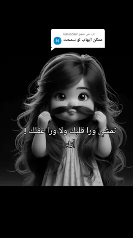 الرد على @loka6567 #تم_حسب_الطلب  💙🫶#اسم #ايهاب 🦦